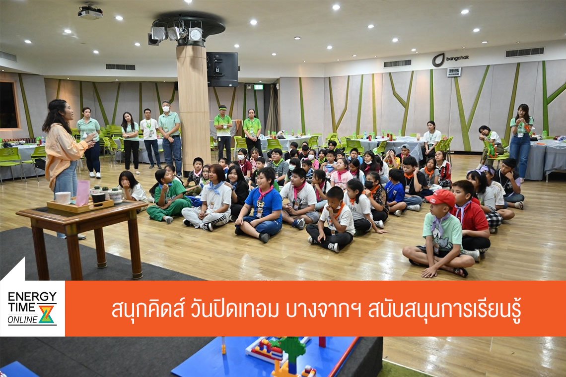 บางจาก คอร์ปอเรชั่น จำกัด (มหาชน)