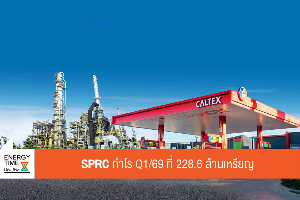 บริษัท สตาร์ ปิโตรเลียม รีไฟน์นิ่ง จำกัด (มหาชน)