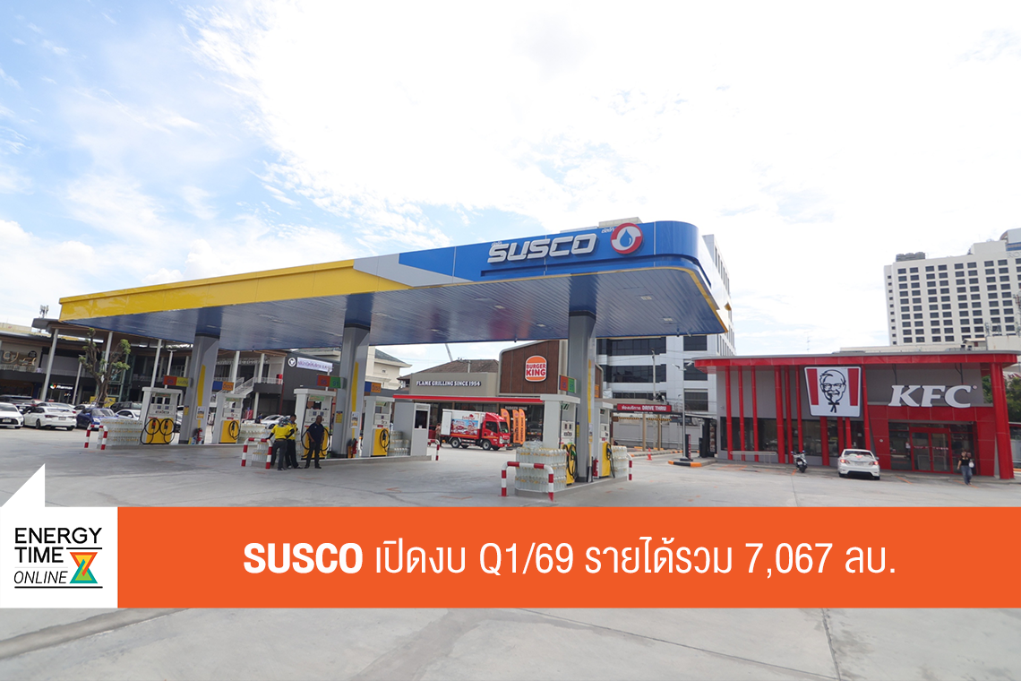 บริษัท ซัสโก้ จำกัด (มหาชน)