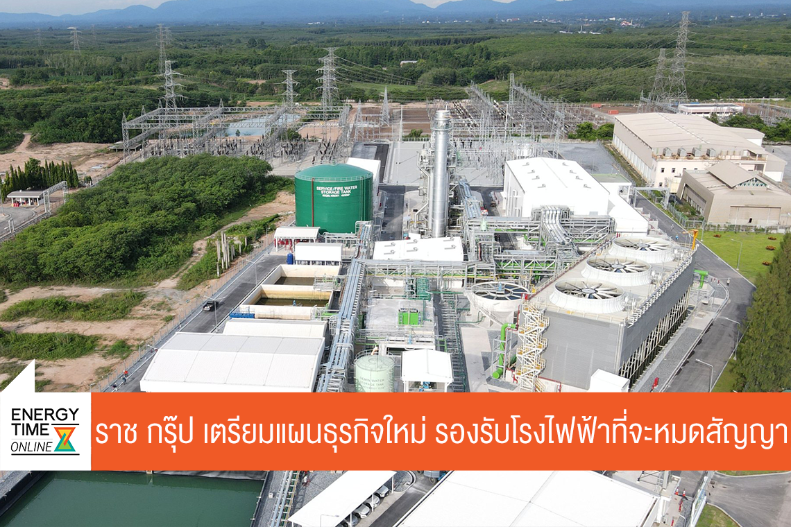 บริษัท ราช กรุ๊ป จำกัด (มหาชน)