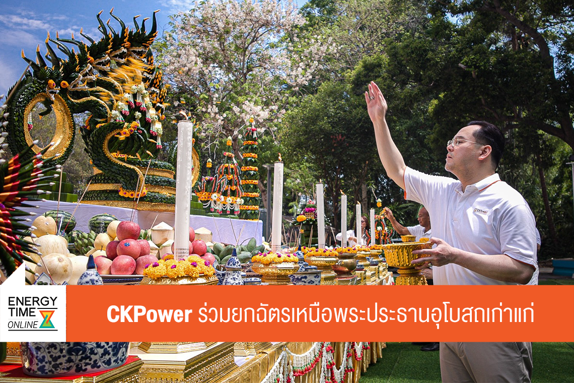 บริษัท ซีเค พาวเวอร์ จำกัด (มหาชน)