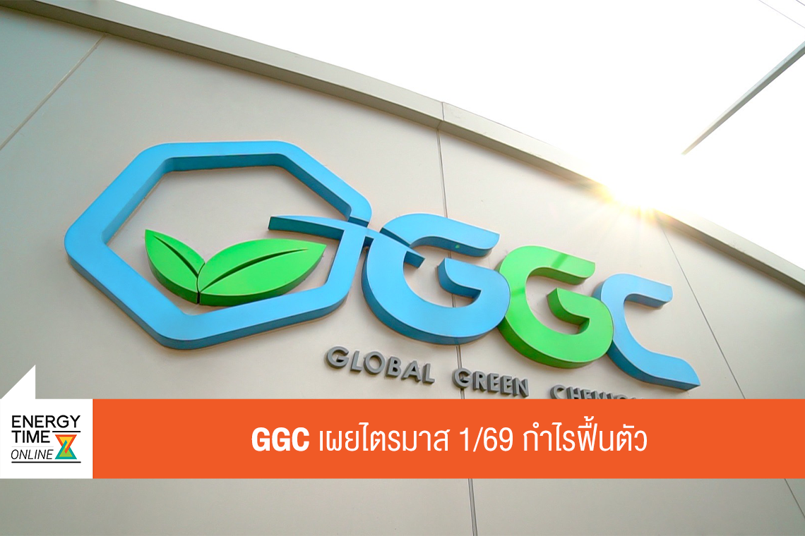 บริษัท โกลบอลกรีนเคมิคอล จำกัด (มหาชน)