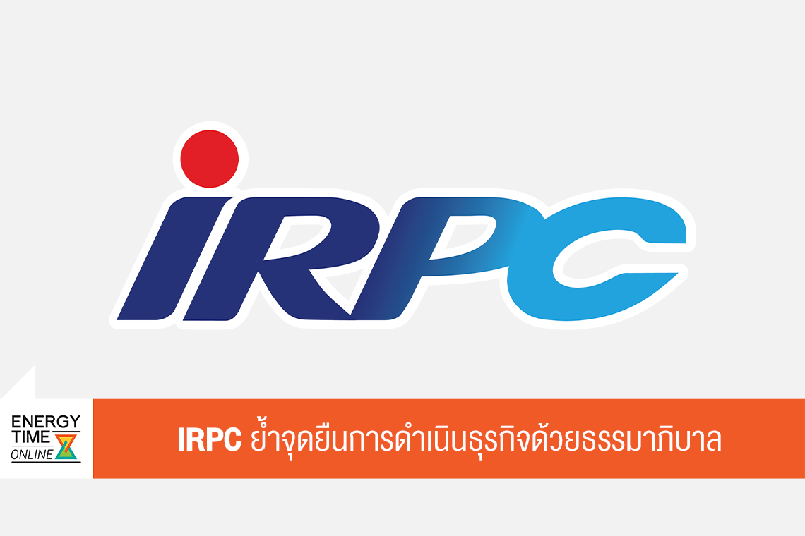 บริษัท ไออาร์พีซี จำกัด (มหาชน)