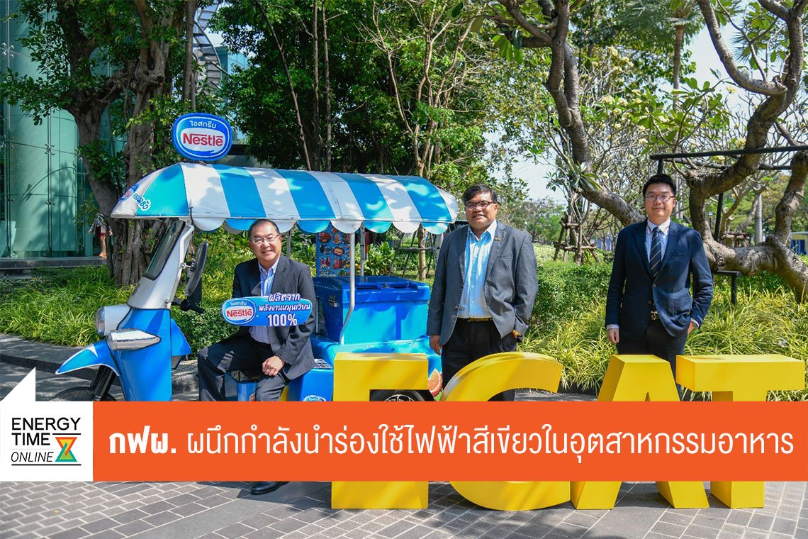 การไฟฟ้าฝ่ายผลิตแห่งประเทศไทย