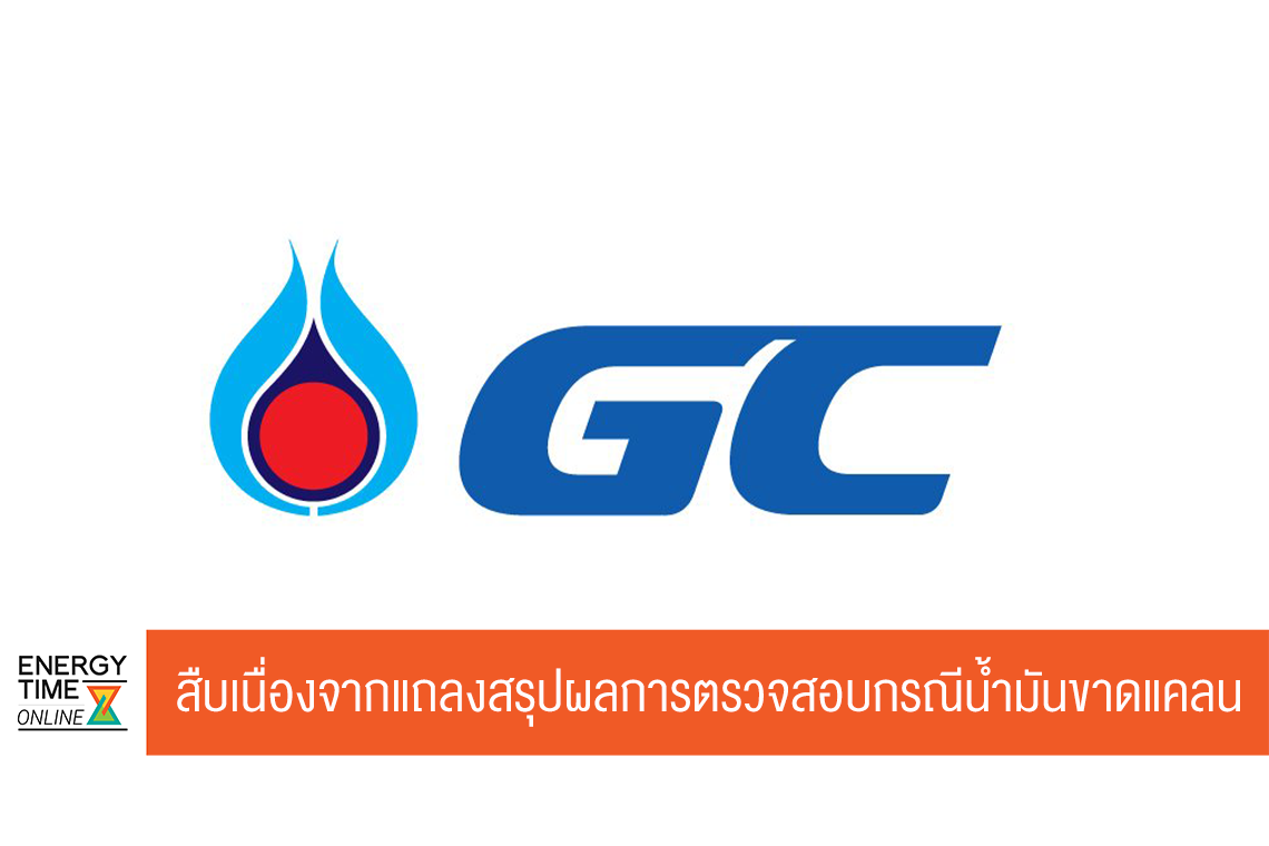 บริษัท พีทีที โกลบอล เคมิคอล จำกัด (มหาชน)