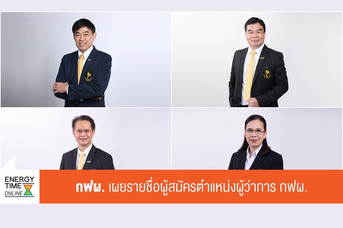 การไฟฟ้าฝ่ายผลิตแห่งประเทศไทย
