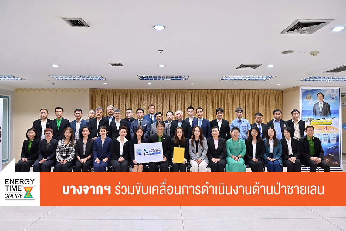 บางจาก คอร์ปอเรชั่น จำกัด (มหาชน)