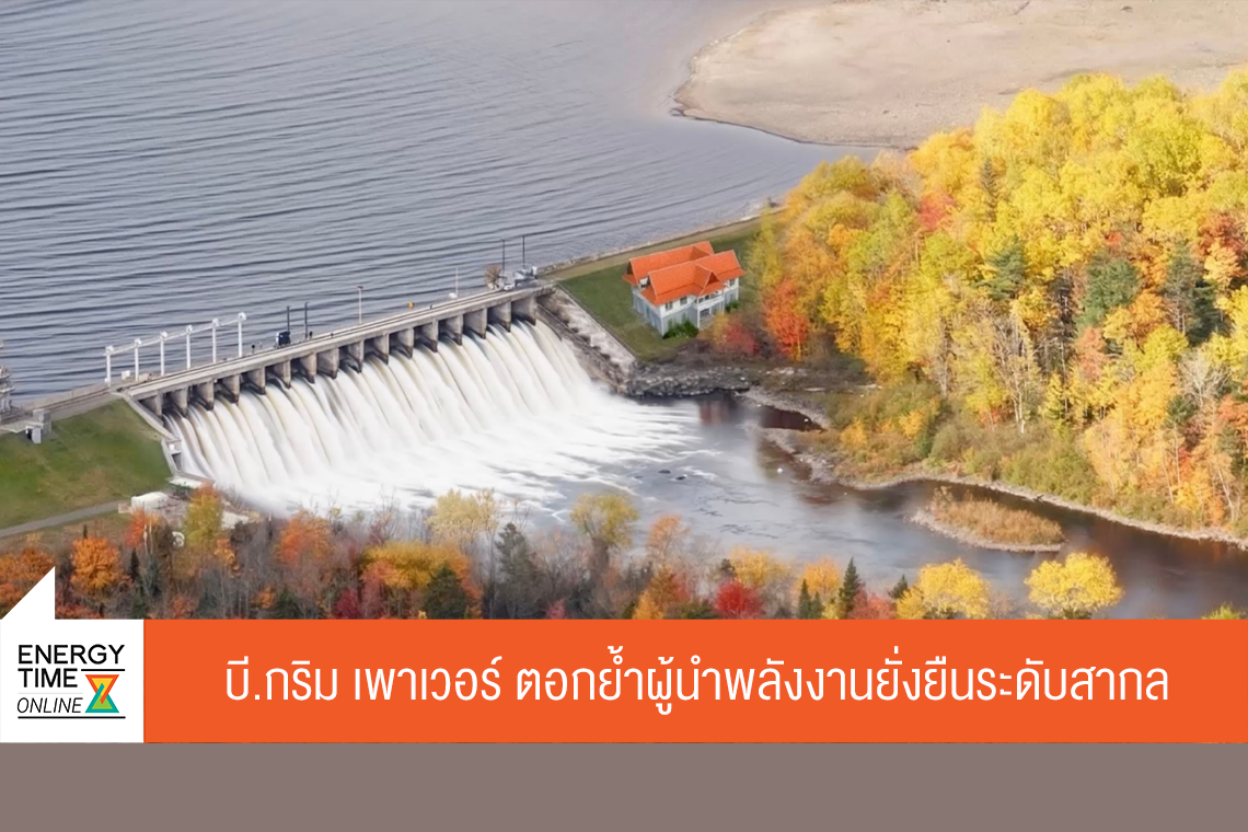 บริษัท บี.กริม เพาเวอร์ จำกัด (มหาชน)