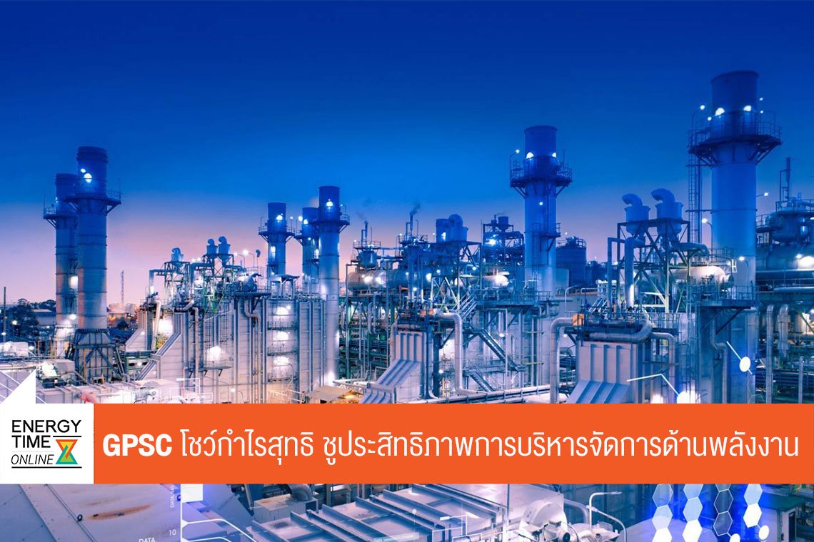 โกลบอล เพาเวอร์ ซินเนอร์ยี่ จำกัด (มหาชน)