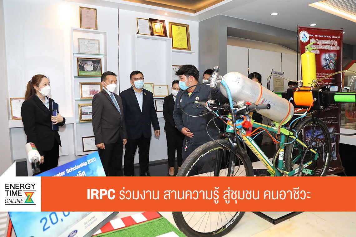 ไออาร์พีซี จำกัด (มหาชน)