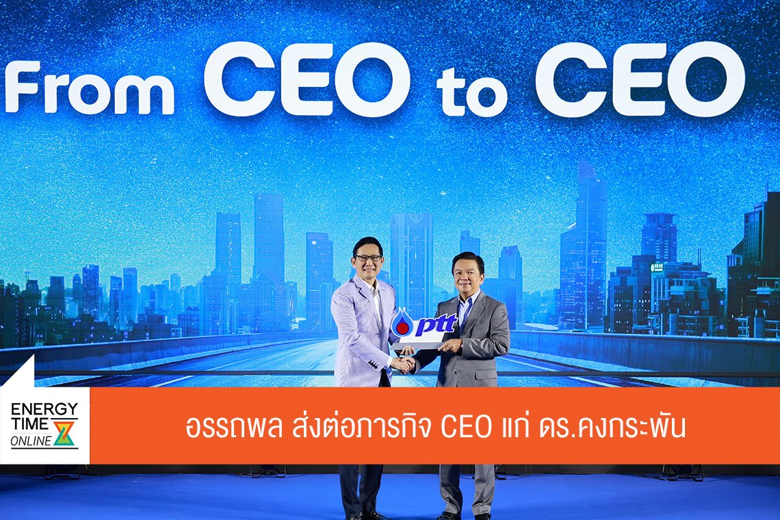 ปตท. จำกัด (มหาชน)