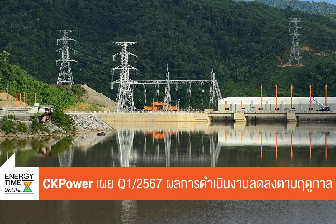 ซีเค พาวเวอร์ จำกัด (มหาชน)