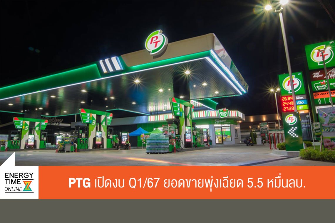 พีทีจี เอ็นเนอยี จำกัด (มหาชน)