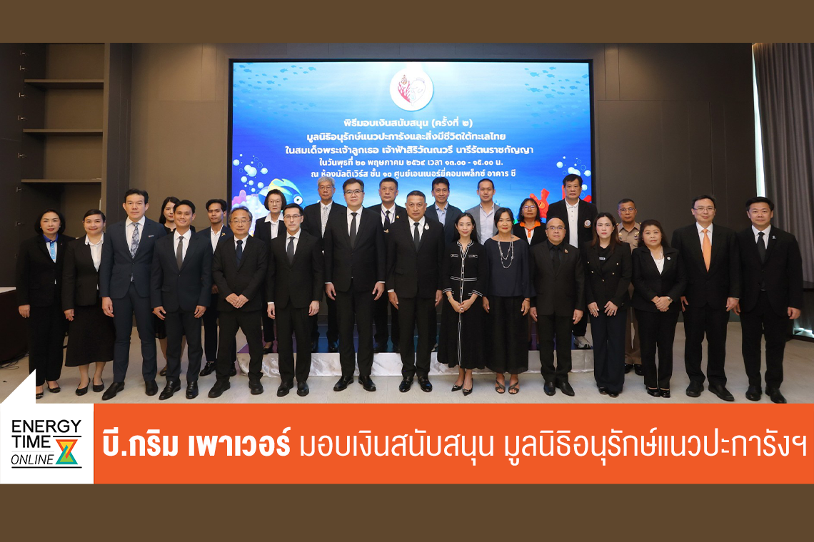 บริษัท บี.กริม เพาเวอร์ จำกัด (มหาชน)