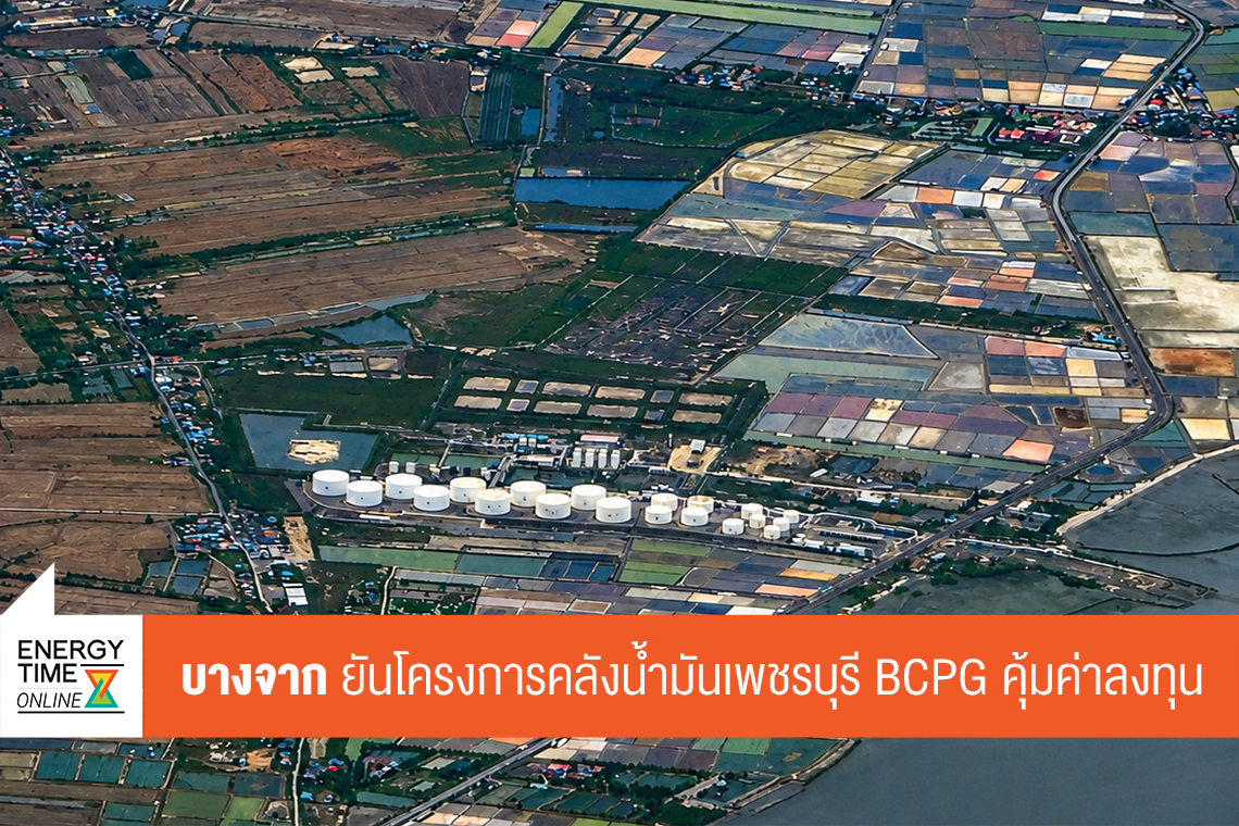 บริษัท บางจาก คอร์ปอเรชั่น จำกัด (มหาชน)