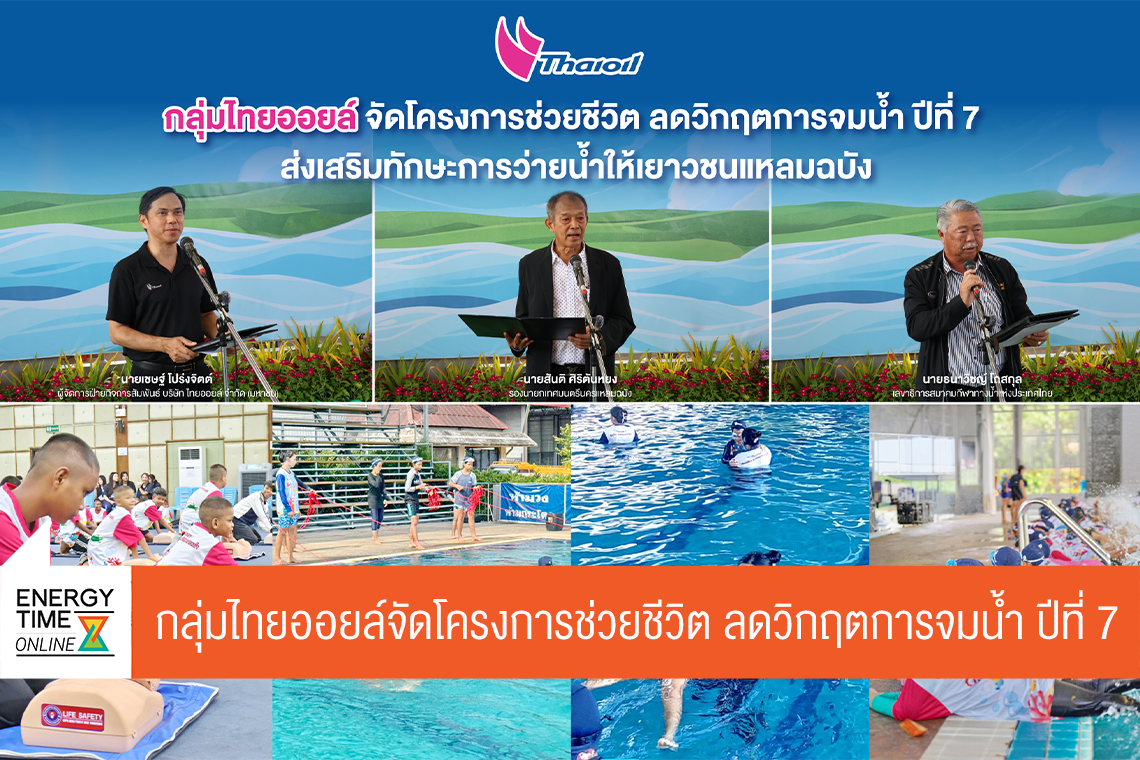 บริษัท ไทยออยล์ จำกัด (มหาชน)