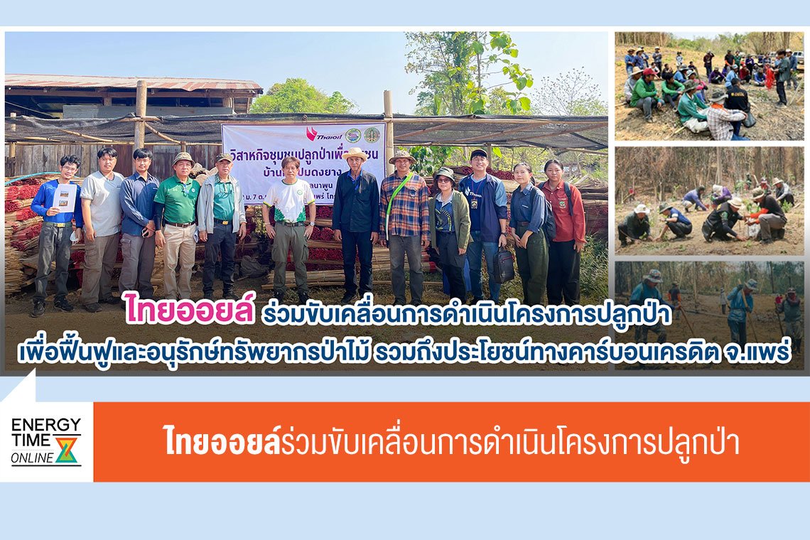 ไทยออยล์ จำกัด (มหาชน)