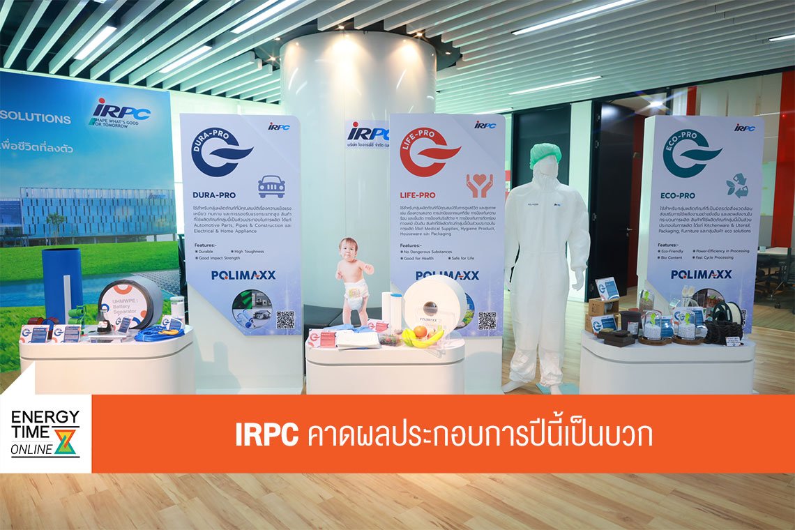 ไออาร์พีซี จำกัด (มหาชน)