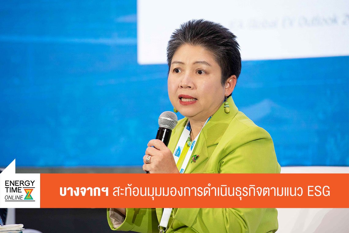บางจาก คอร์ปอเรชั่น จำกัด (มหาชน)
