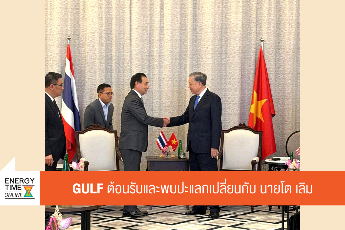 บริษัท กัลฟ์ ดีเวลลอปเมนท์ จำกัด (มหาชน)