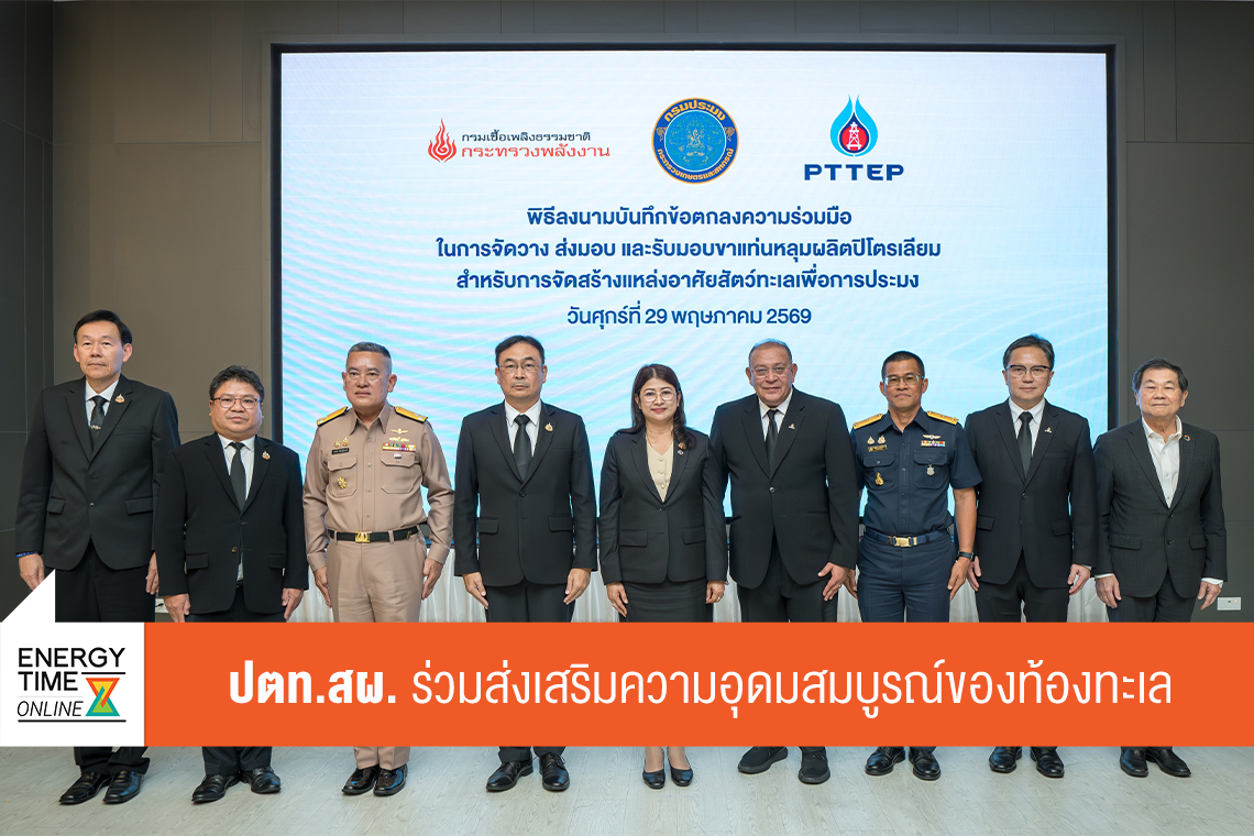 บริษัท ปตท. สำรวจและผลิตปิโตรเลียม จำกัด (มหาชน)