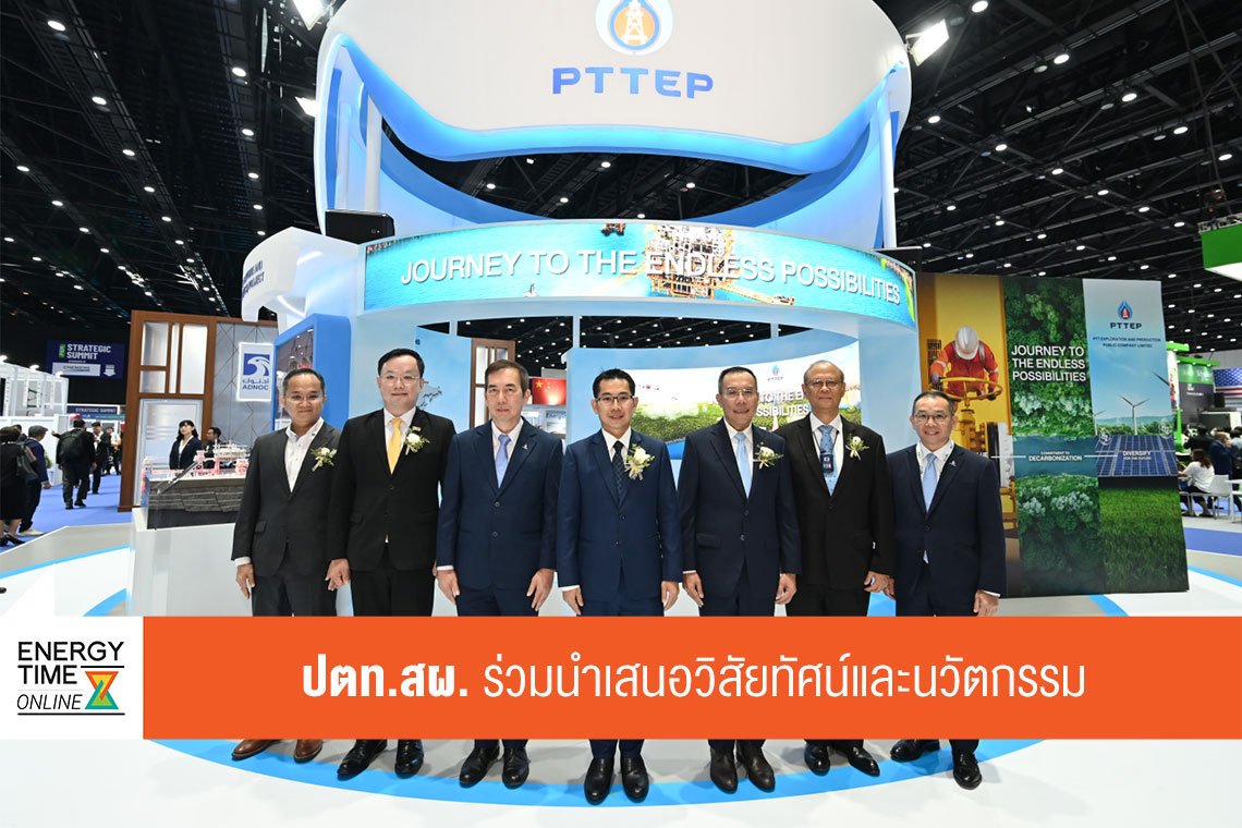 ปตท. สำรวจและผลิตปิโตรเลียม จำกัด (มหาชน)