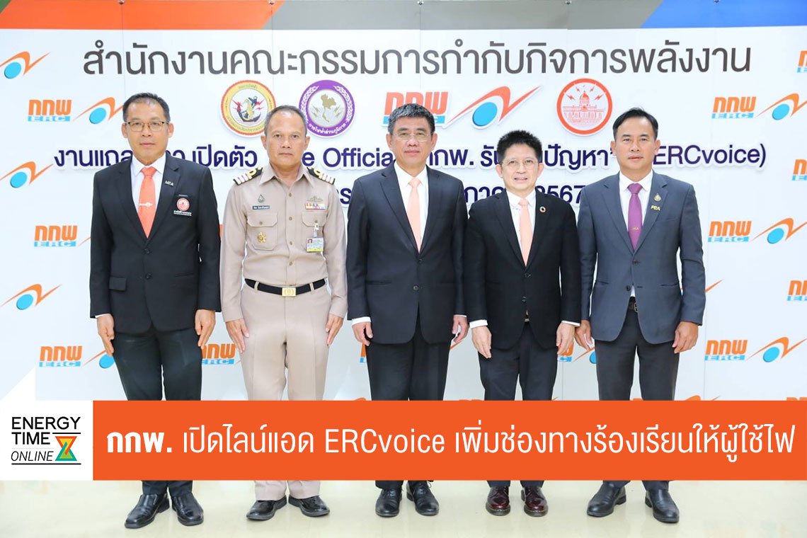 สำนักงานคณะกรรมกำกับกิจการพลังงาน