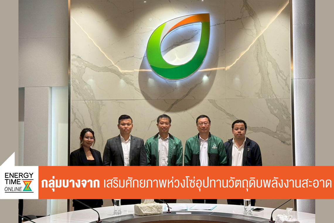 บริษัท บางจาก คอร์ปอเรชั่น จำกัด (มหาชน)