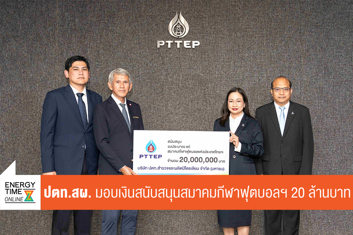 บริษัท ปตท. สำรวจและผลิตปิโตรเลียม จำกัด (มหาชน)