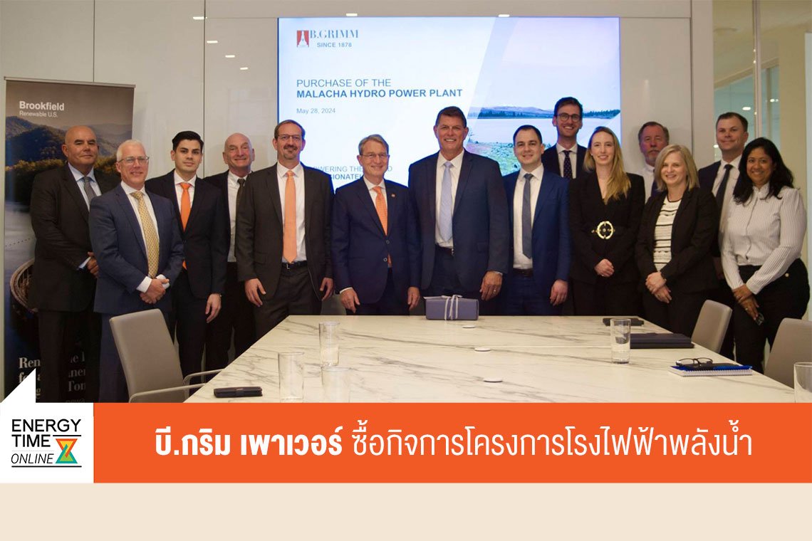บี.กริม เพาเวอร์ จำกัด (มหาชน)