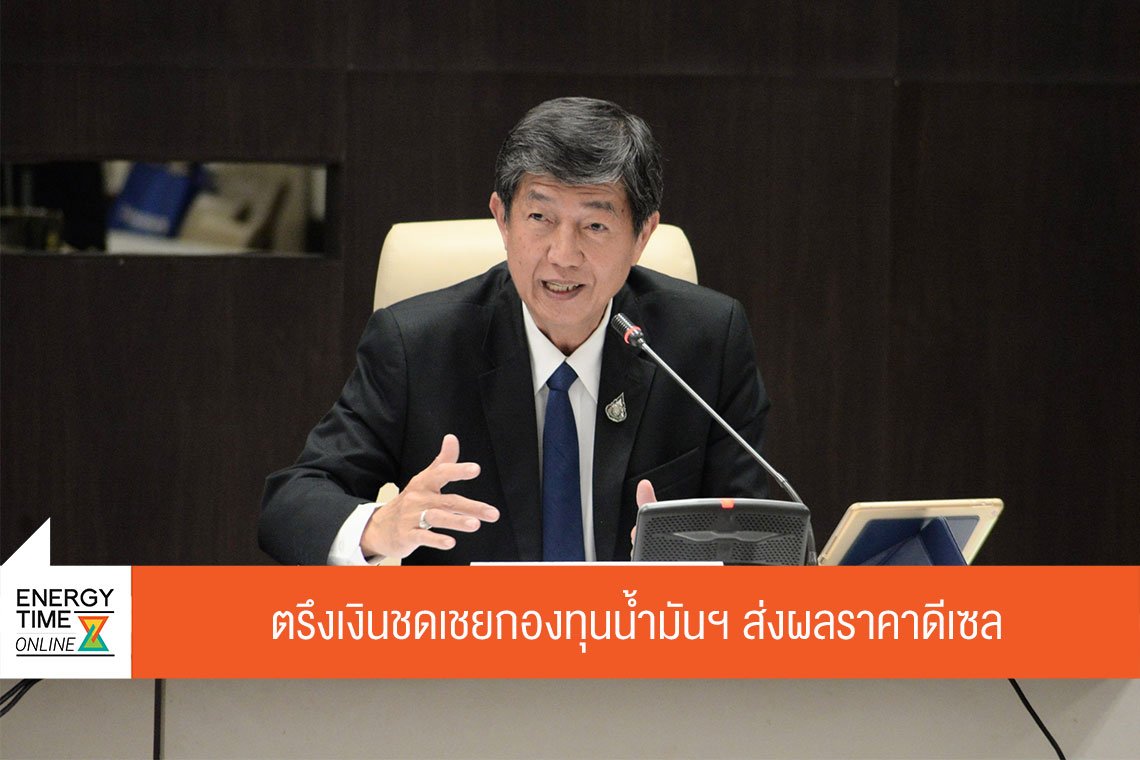 สำนักงานกองทุนน้ำมันเชื้อเพลิง