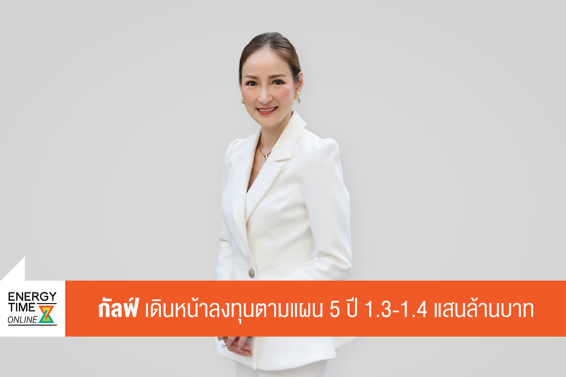 บริษัท กัลฟ์ ดีเวลลอปเมนท์ จำกัด (มหาชน)