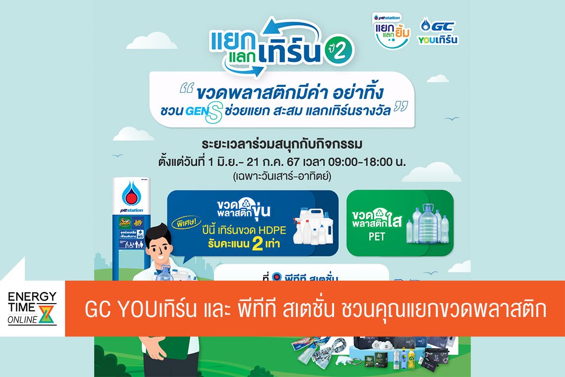 ปตท. น้ำมันและการค้าปลีก จำกัด (มหาชน)