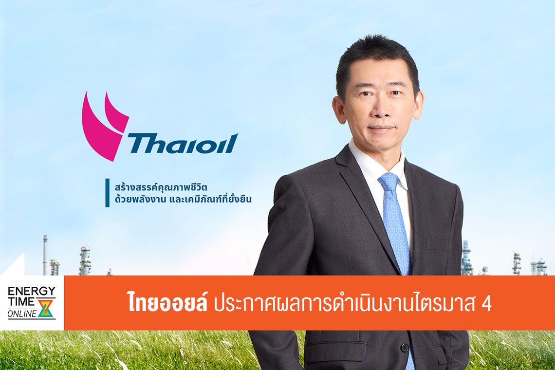 ไทยออยล์ จำกัด (มหาชน)