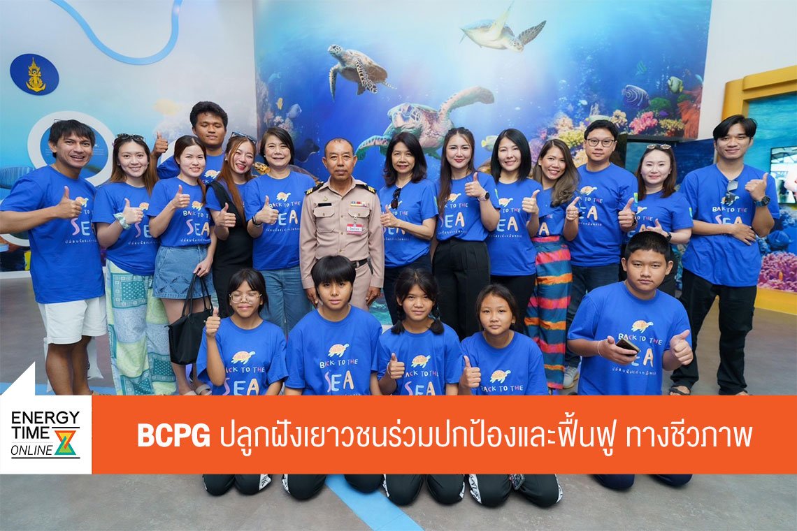 บีซีพีจี จำกัด (มหาชน)