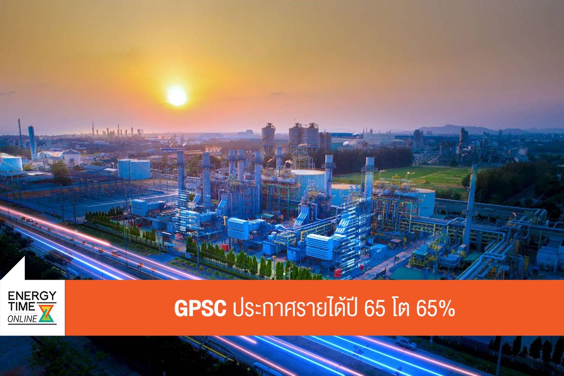 โกลบอล เพาเวอร์ ซินเนอร์ยี่ จำกัด (มหาชน)