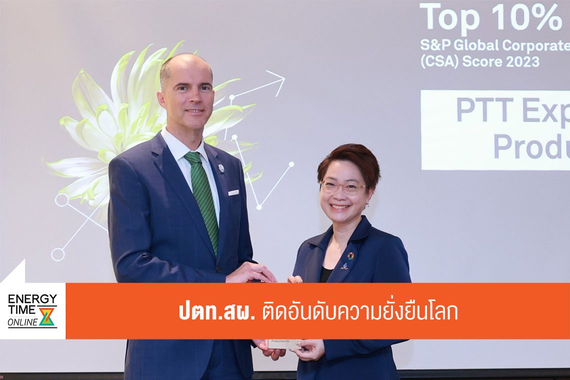 ปตท. สำรวจและผลิตปิโตรเลียม จำกัด (มหาชน)
