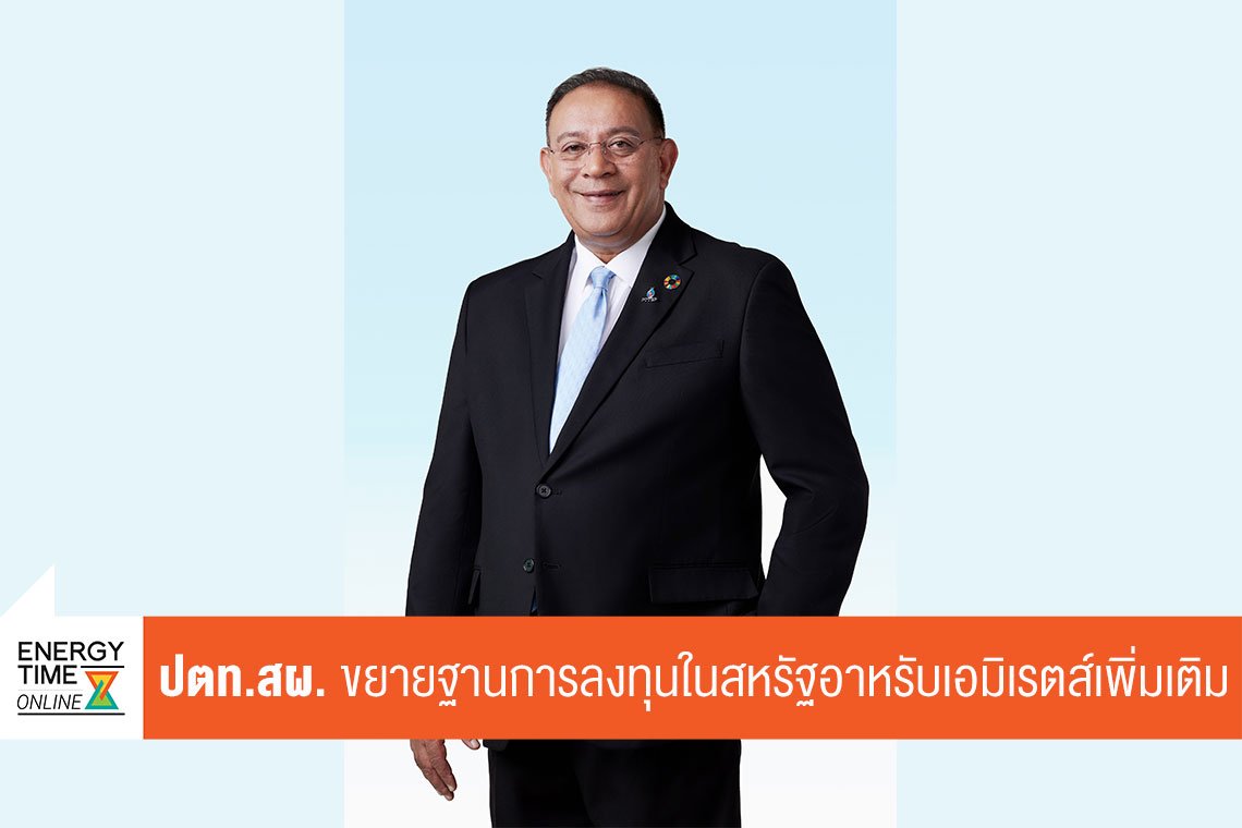 ปตท. สำรวจและผลิตปิโตรเลียม จำกัด (มหาชน)