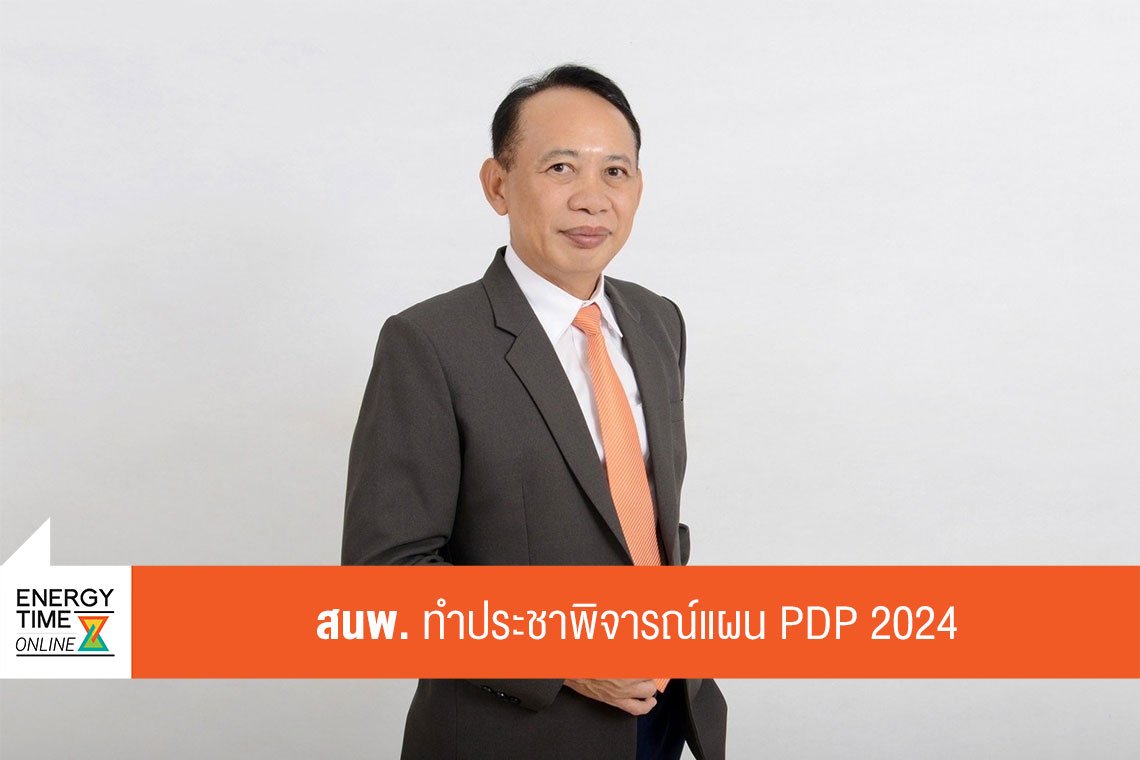 สำนักงานนโยบายและแผนพลังงาน