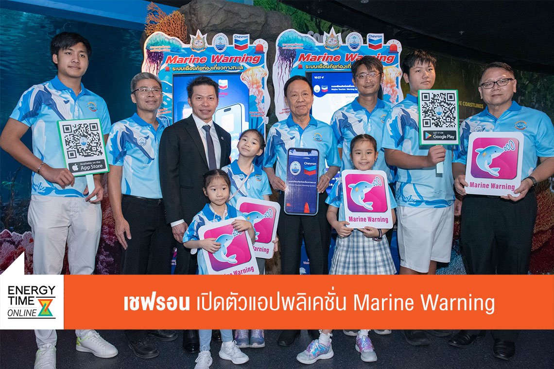 เชฟรอนประเทศไทยสำรวจและผลิต จำกัด