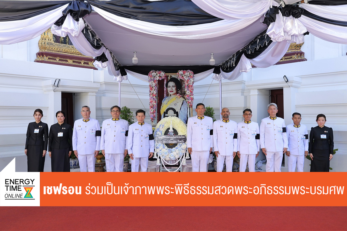 บริษัท เชฟรอนประเทศไทยสำรวจและผลิต จำกัด