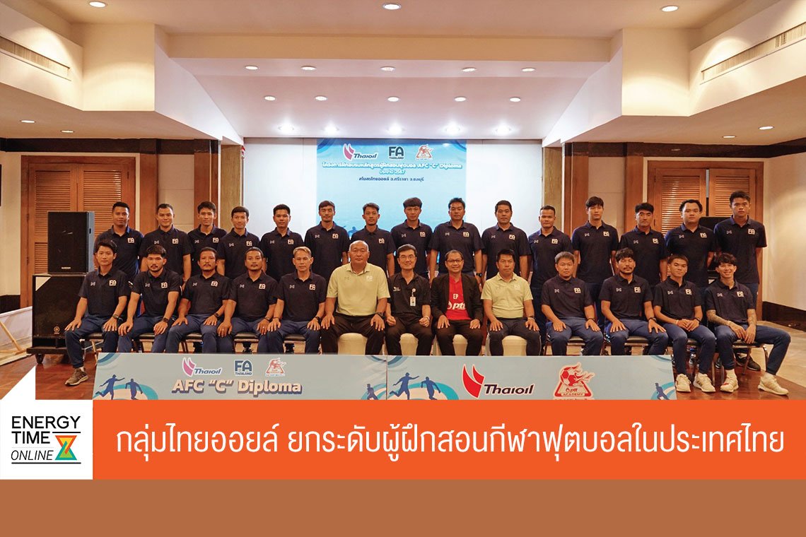ไทยออยล์ จำกัด (มหาชน)