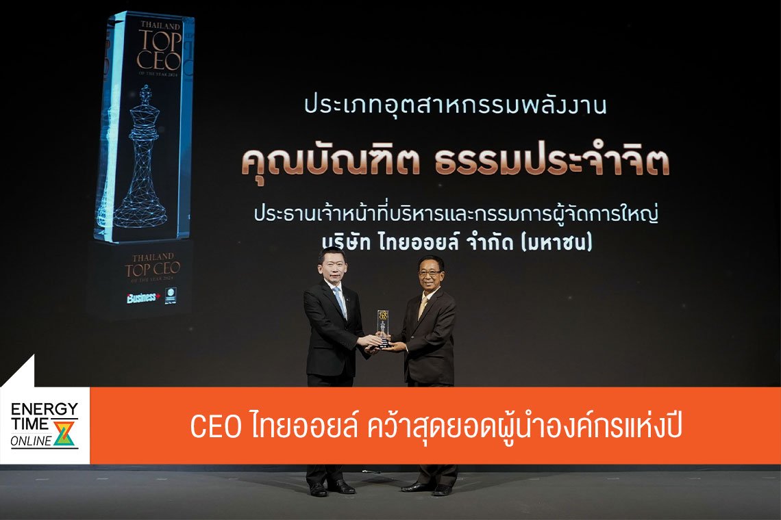 ไทยออยล์ จำกัด (มหาชน)