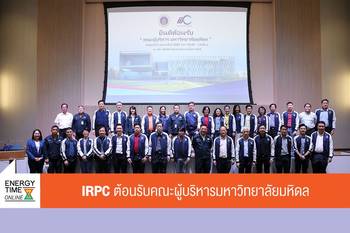 ไออาร์พีซี จำกัด (มหาชน)