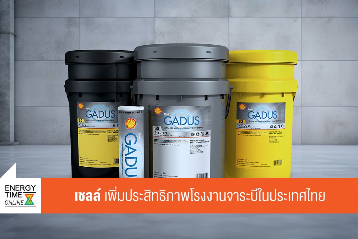 เชลล์แห่งประเทศไทย จำกัด