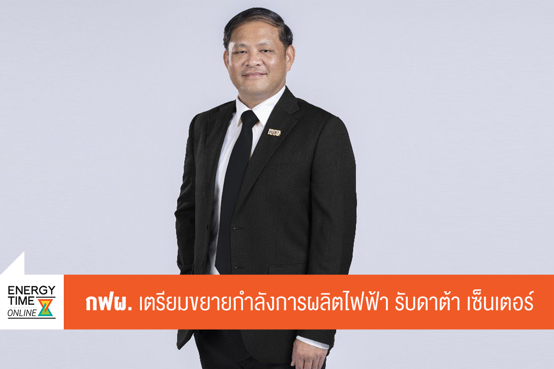 การไฟฟ้าฝ่ายผลิตแห่งประเทศไทย