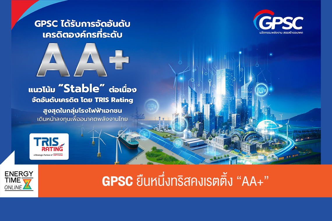 บริษัท โกลบอล เพาเวอร์ ซินเนอร์ยี่ จำกัด (มหาชน)