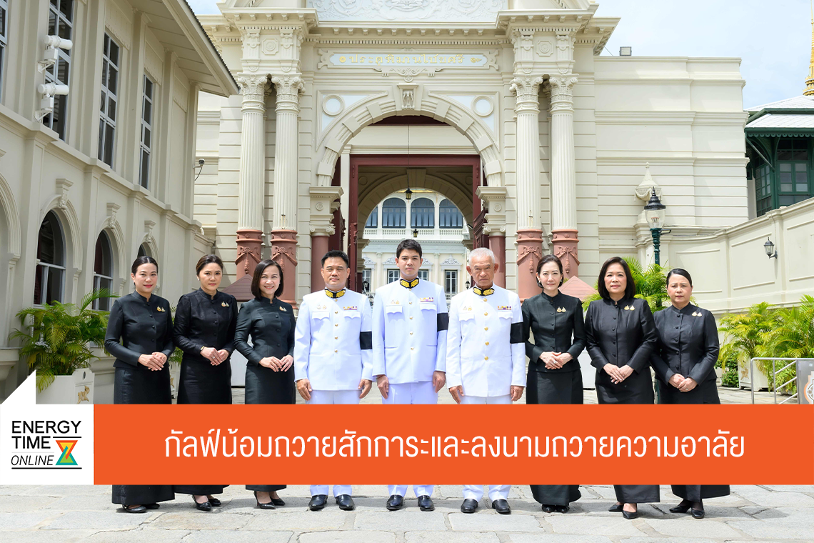 บริษัท กัลฟ์ ดีเวลลอปเมนท์ จำกัด (มหาชน)