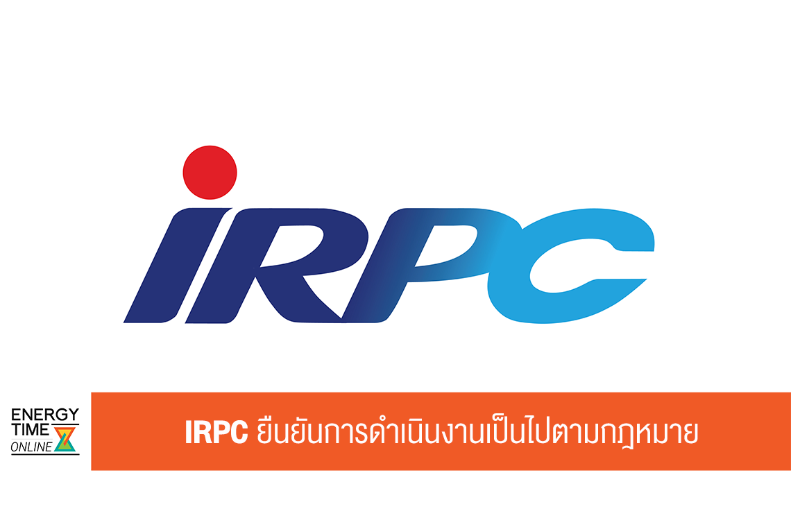 บริษัท ไออาร์พีซี จำกัด (มหาชน)