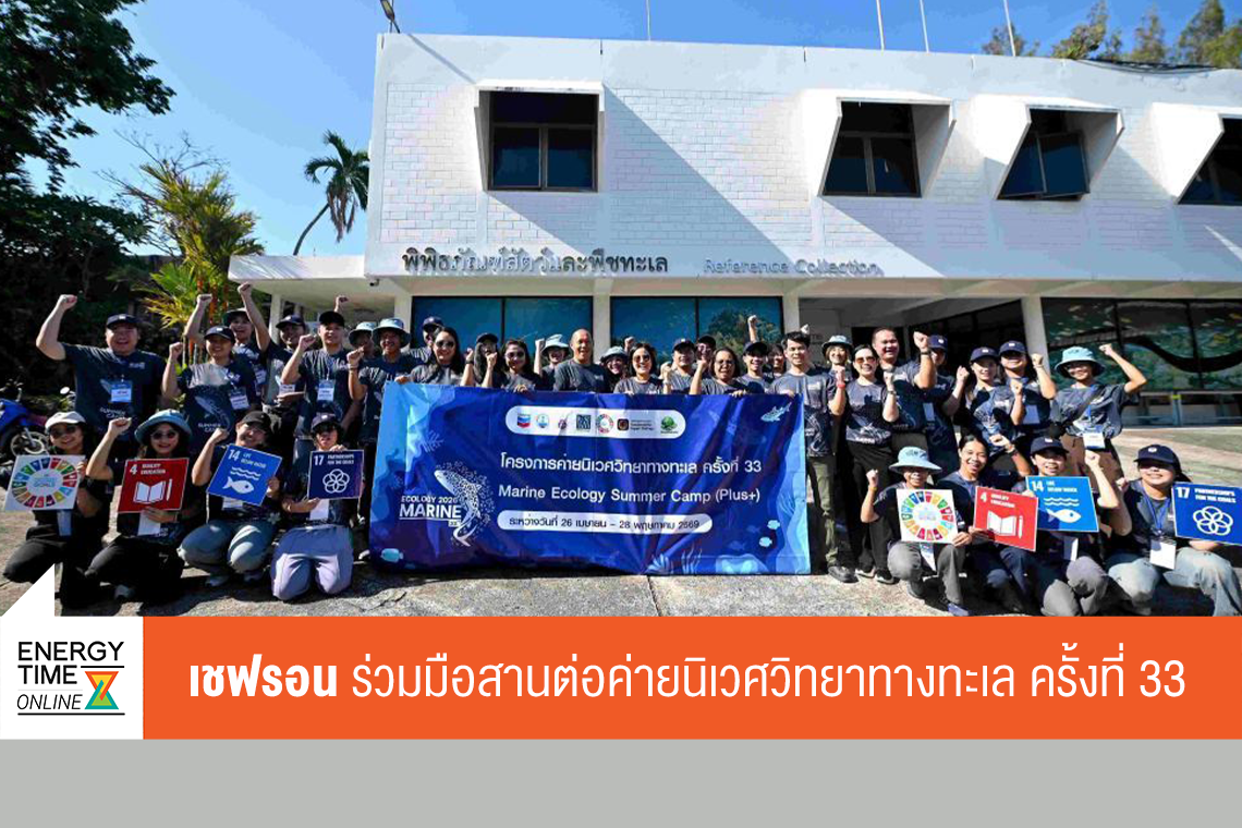 บริษัท เชฟรอนประเทศไทยสำรวจและผลิต จำกัด